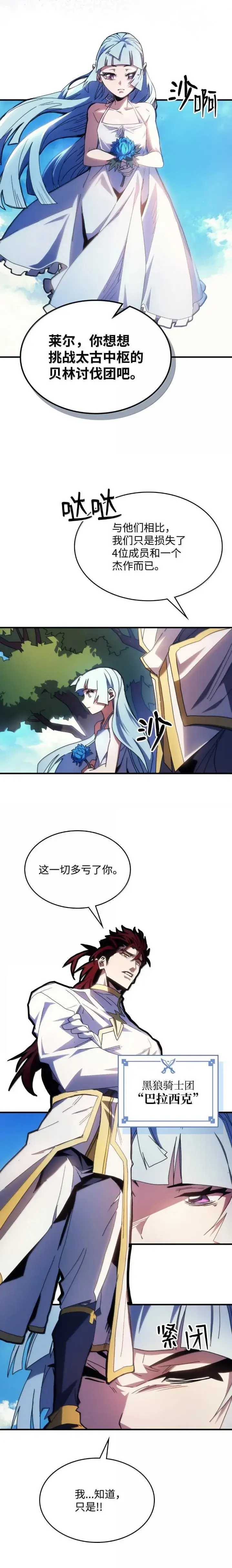 漫画《你懂什么叫躺平天花板吗?!》64 话 倒计时第7张图