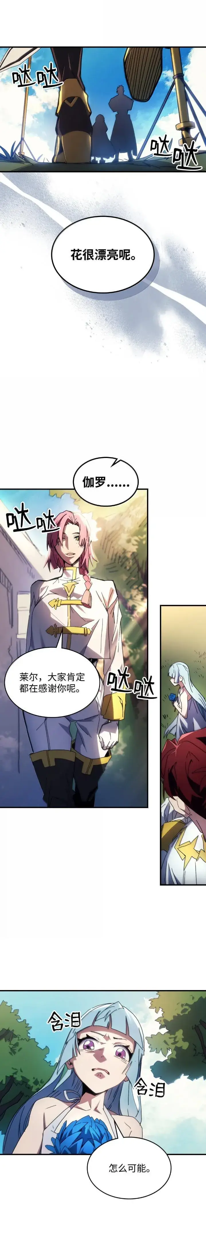漫画《你懂什么叫躺平天花板吗?!》64 话 倒计时第8张图