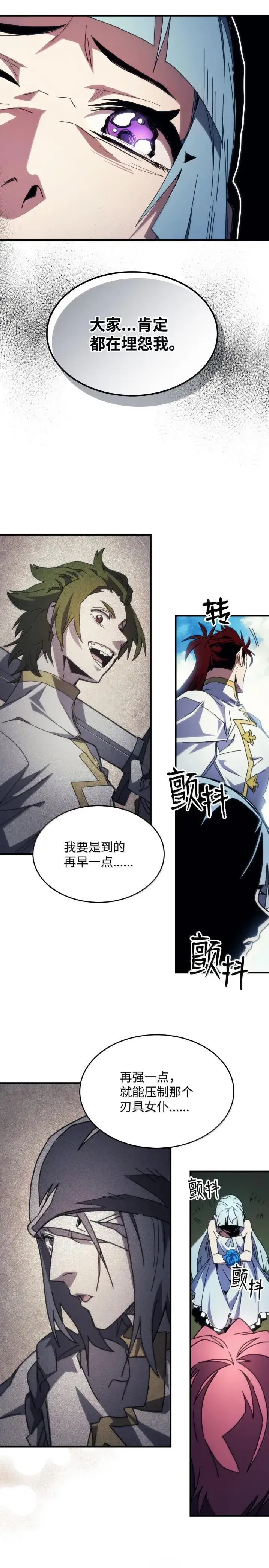 漫画《你懂什么叫躺平天花板吗?!》64 话 倒计时第9张图