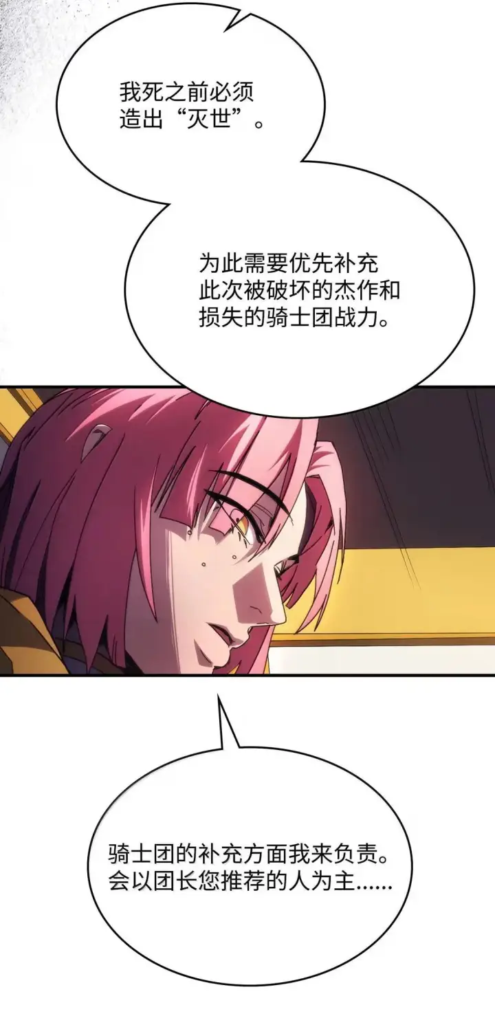 漫画《你懂什么叫躺平天花板吗?!》65 新门神第11张图