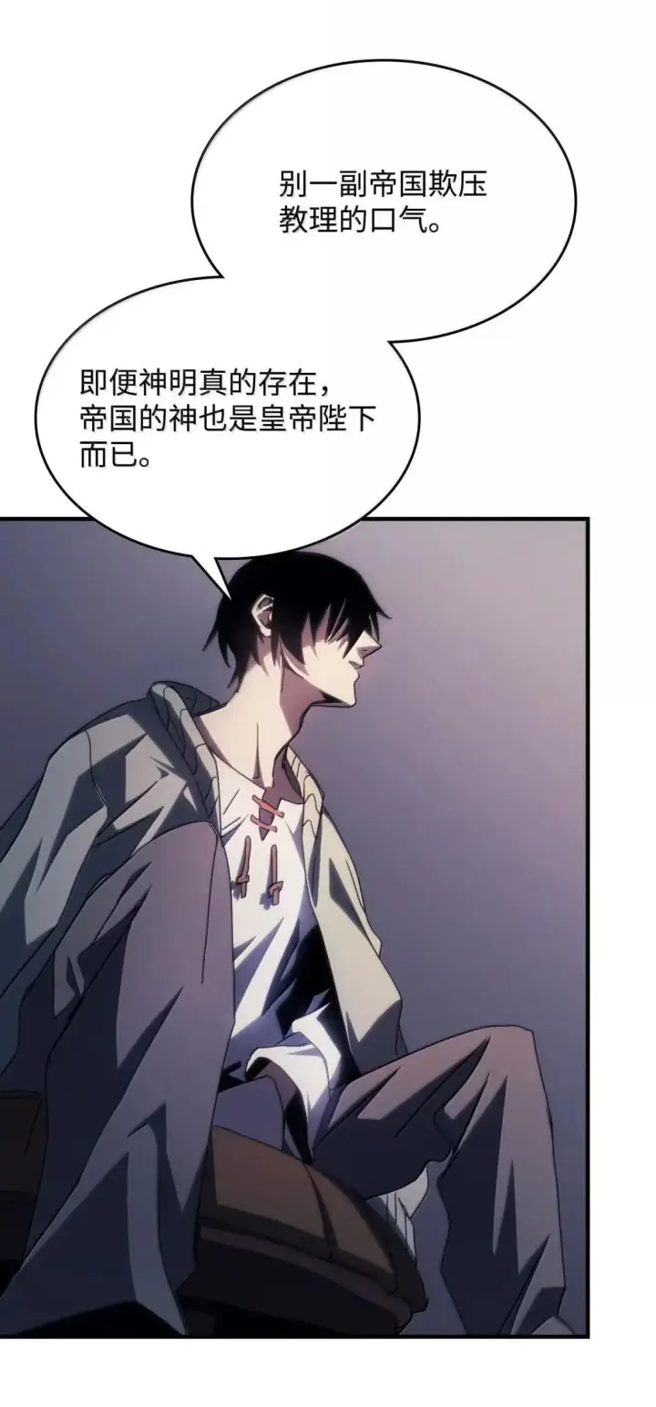 漫画《你懂什么叫躺平天花板吗?!》65 新门神第26张图