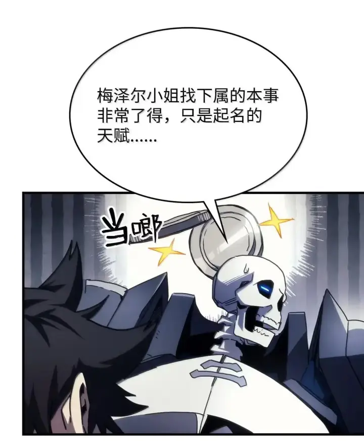 漫画《你懂什么叫躺平天花板吗?!》65 新门神第52张图