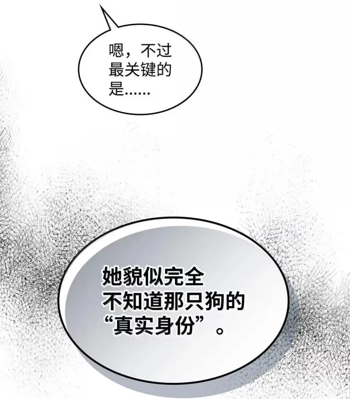漫画《你懂什么叫躺平天花板吗?!》65 新门神第53张图