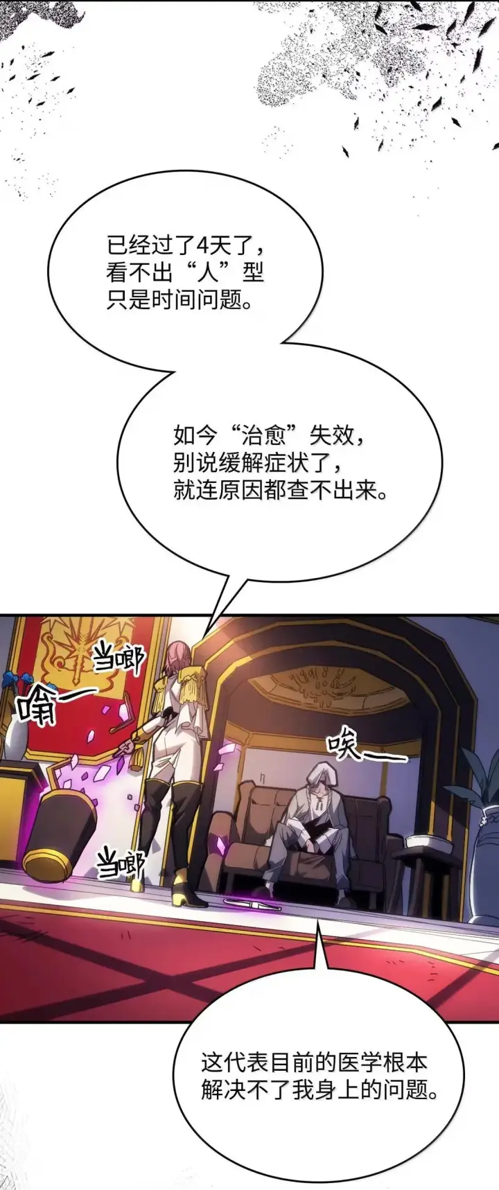 漫画《你懂什么叫躺平天花板吗?!》65 新门神第6张图