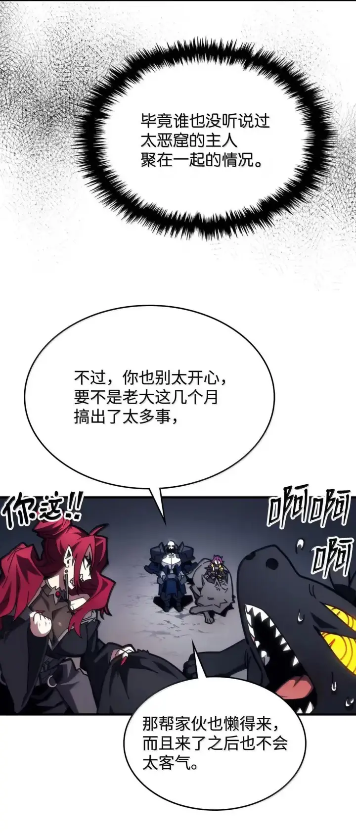 漫画《你懂什么叫躺平天花板吗?!》66 前任门神第10张图