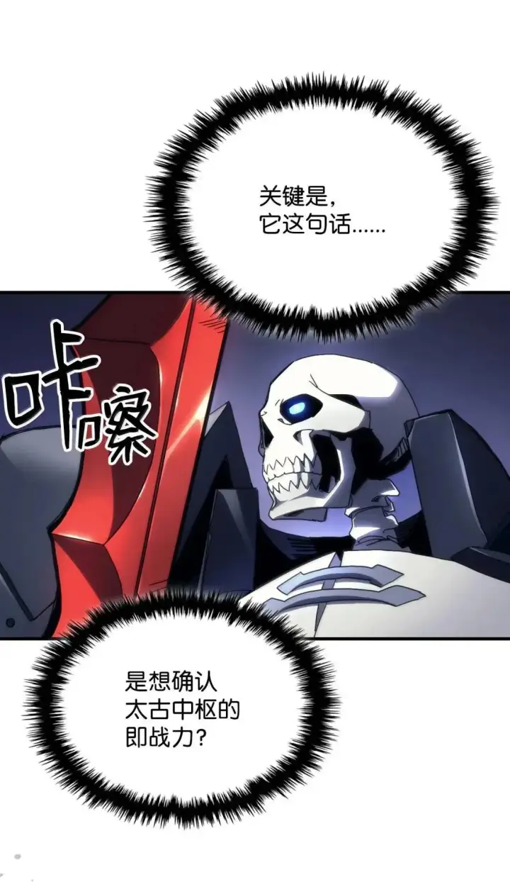 漫画《你懂什么叫躺平天花板吗?!》66 前任门神第48张图
