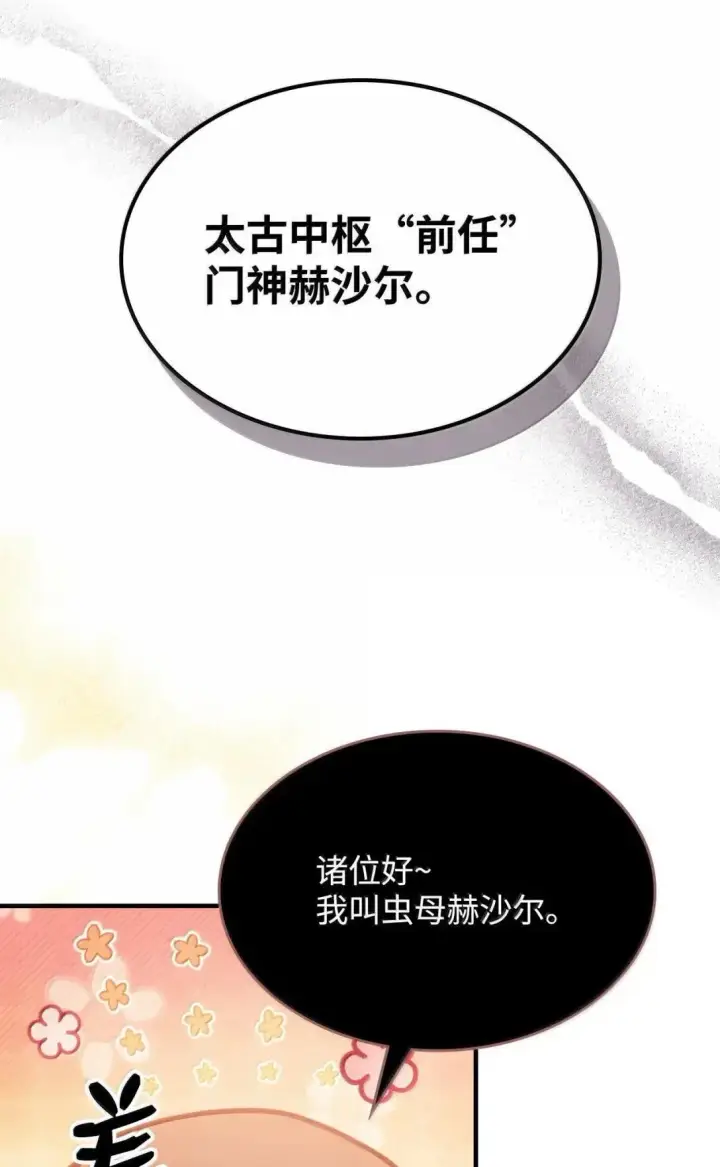漫画《你懂什么叫躺平天花板吗?!》66 前任门神第59张图