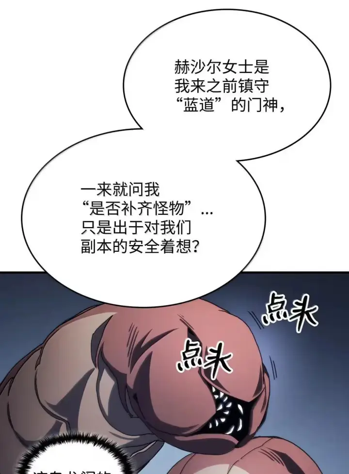 漫画《你懂什么叫躺平天花板吗?!》66 前任门神第62张图