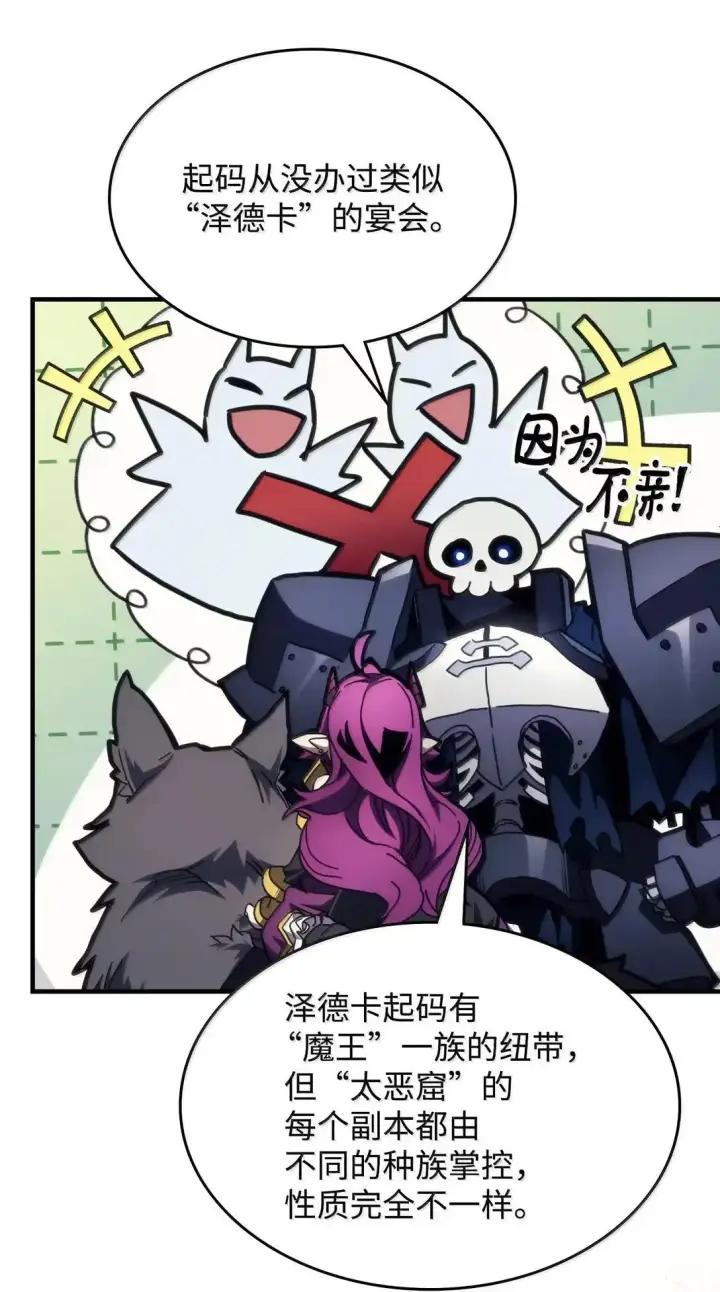 漫画《你懂什么叫躺平天花板吗?!》66 前任门神第7张图