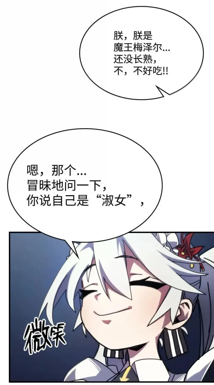 漫画《你懂什么叫躺平天花板吗?!》66 前任门神第72张图