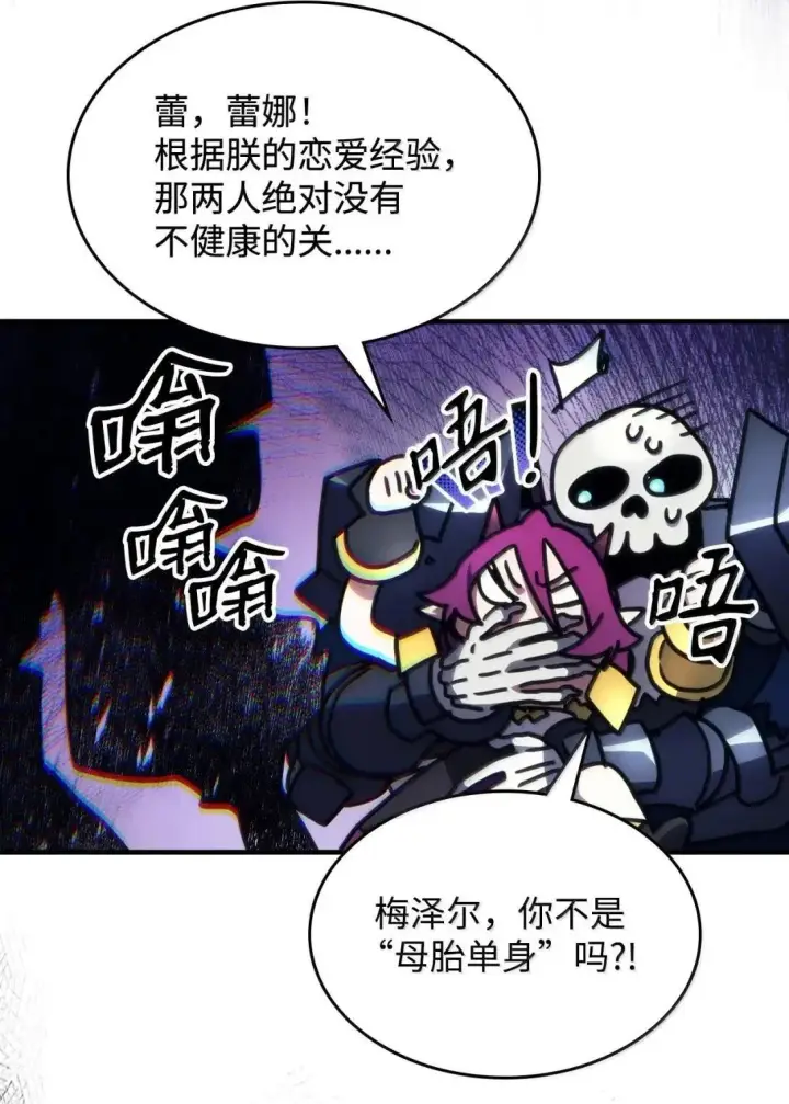 漫画《你懂什么叫躺平天花板吗?!》66 前任门神第75张图