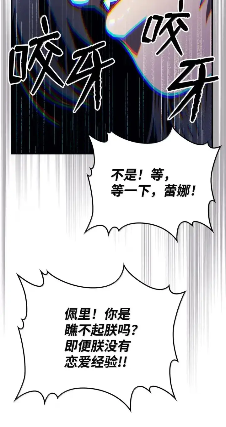 漫画《你懂什么叫躺平天花板吗?!》66 前任门神第77张图