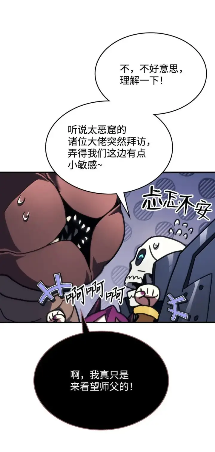 漫画《你懂什么叫躺平天花板吗?!》66 前任门神第78张图