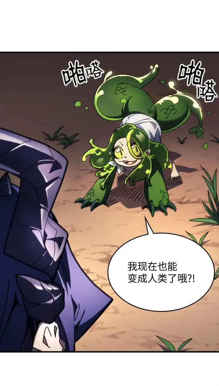漫画《你懂什么叫躺平天花板吗?!》67 太恶窟会议第17张图