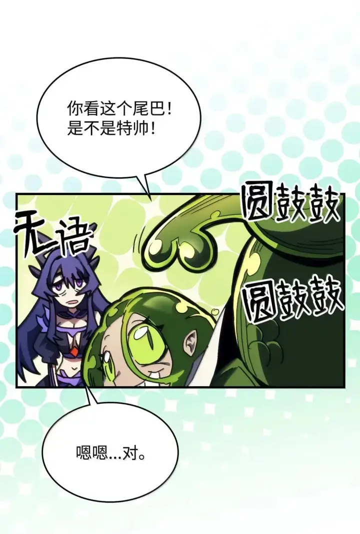 漫画《你懂什么叫躺平天花板吗?!》67 太恶窟会议第18张图