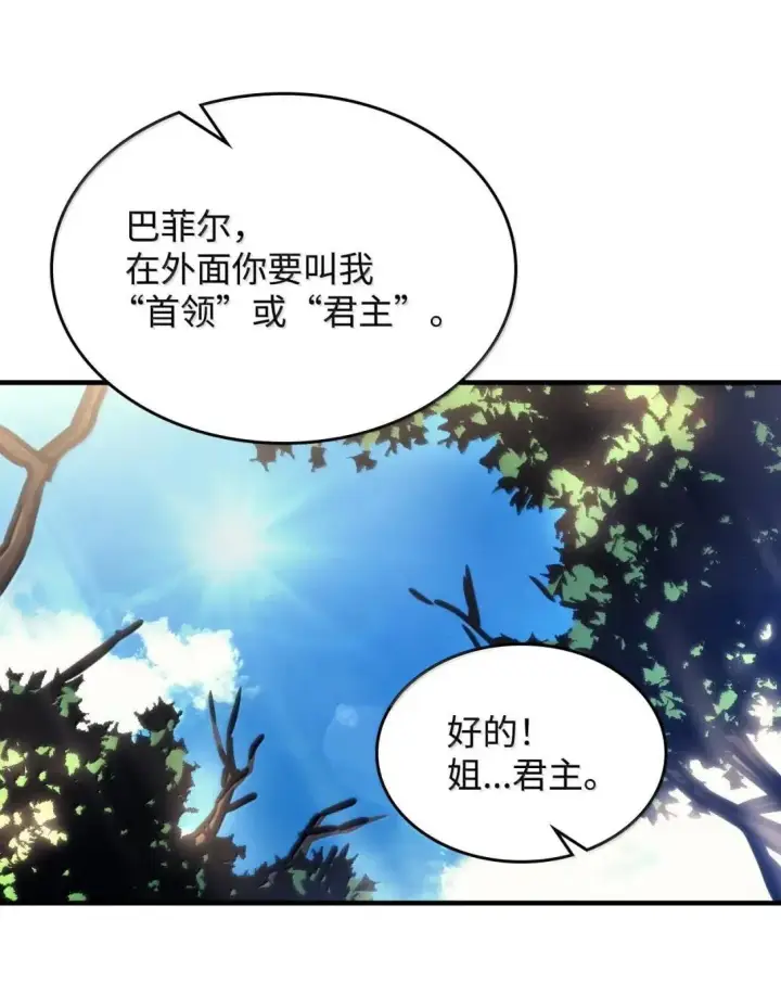 漫画《你懂什么叫躺平天花板吗?!》67 太恶窟会议第20张图