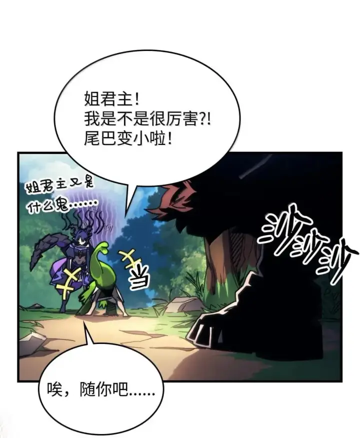 漫画《你懂什么叫躺平天花板吗?!》67 太恶窟会议第21张图