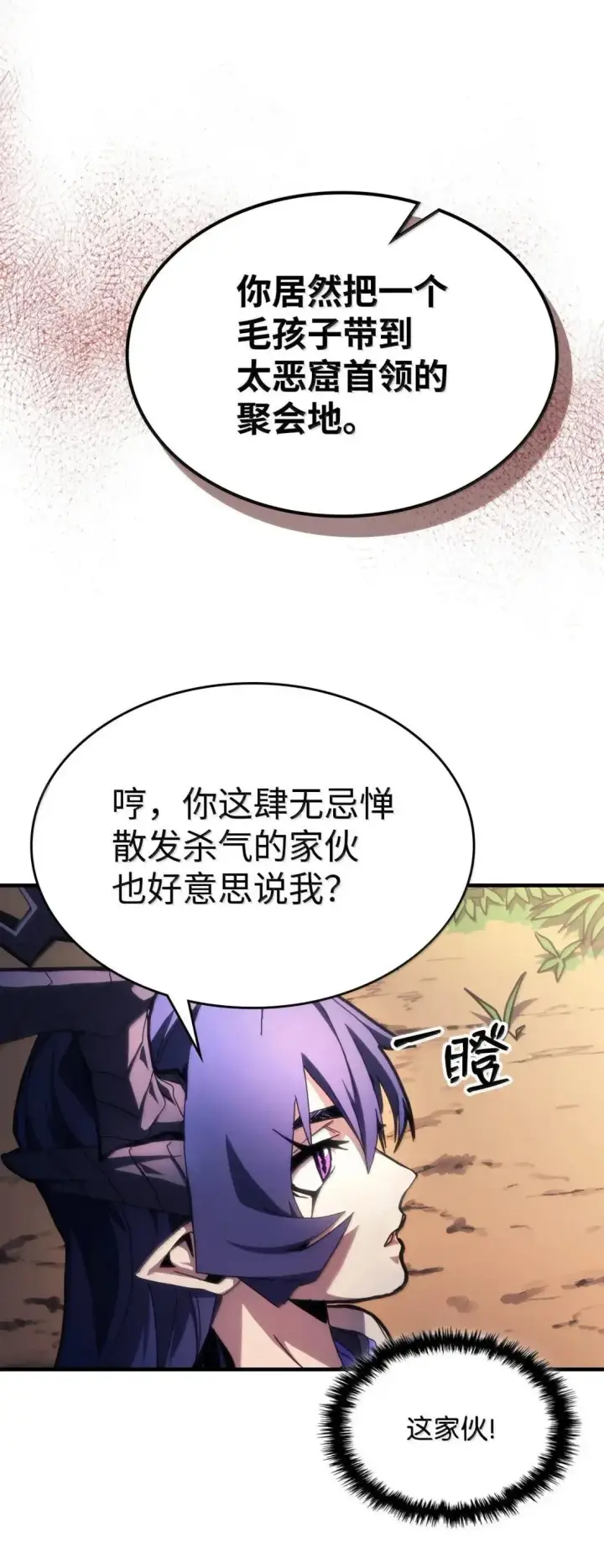 漫画《你懂什么叫躺平天花板吗?!》67 太恶窟会议第22张图