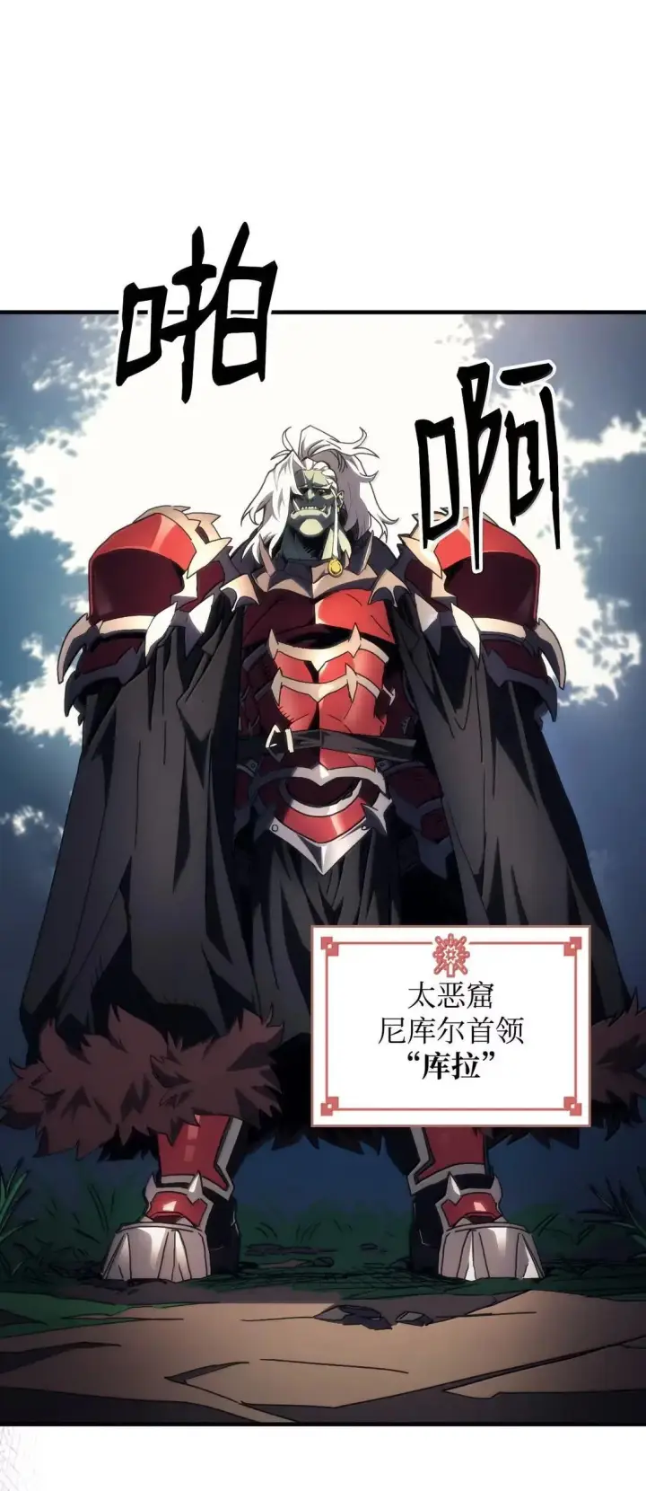 漫画《你懂什么叫躺平天花板吗?!》67 太恶窟会议第23张图