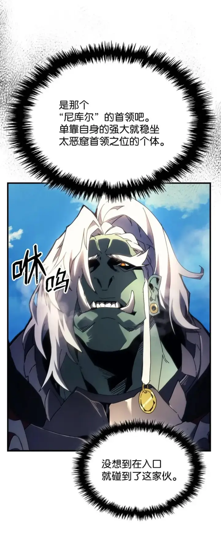 漫画《你懂什么叫躺平天花板吗?!》67 太恶窟会议第24张图