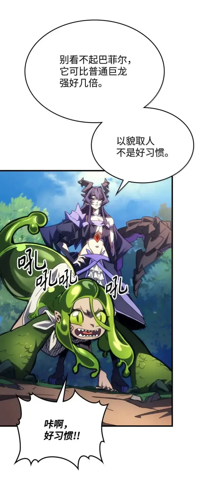 漫画《你懂什么叫躺平天花板吗?!》67 太恶窟会议第25张图