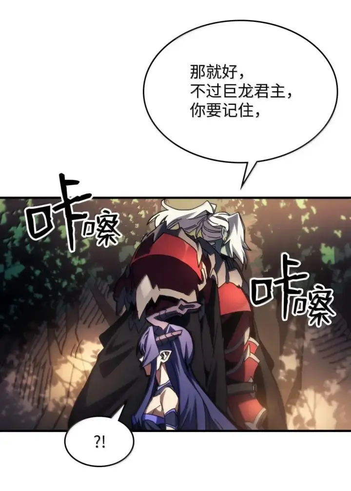 漫画《你懂什么叫躺平天花板吗?!》67 太恶窟会议第26张图