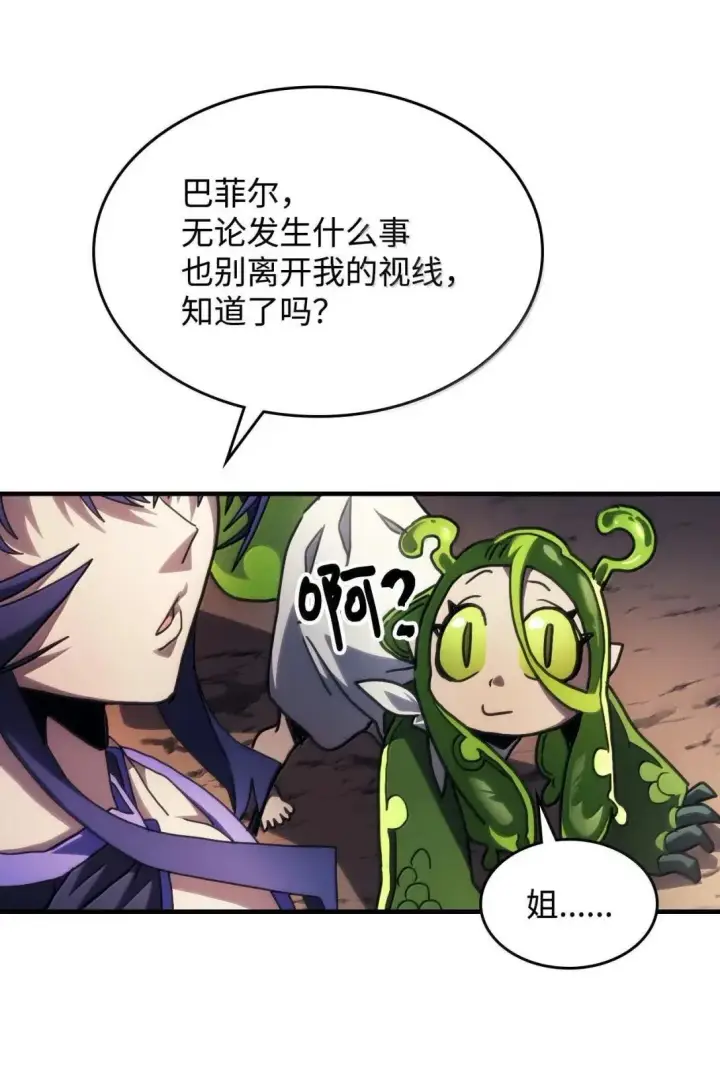 漫画《你懂什么叫躺平天花板吗?!》67 太恶窟会议第29张图