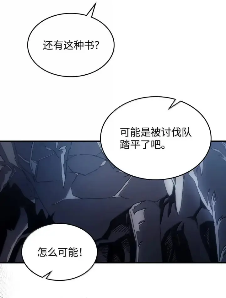 漫画《你懂什么叫躺平天花板吗?!》67 太恶窟会议第37张图