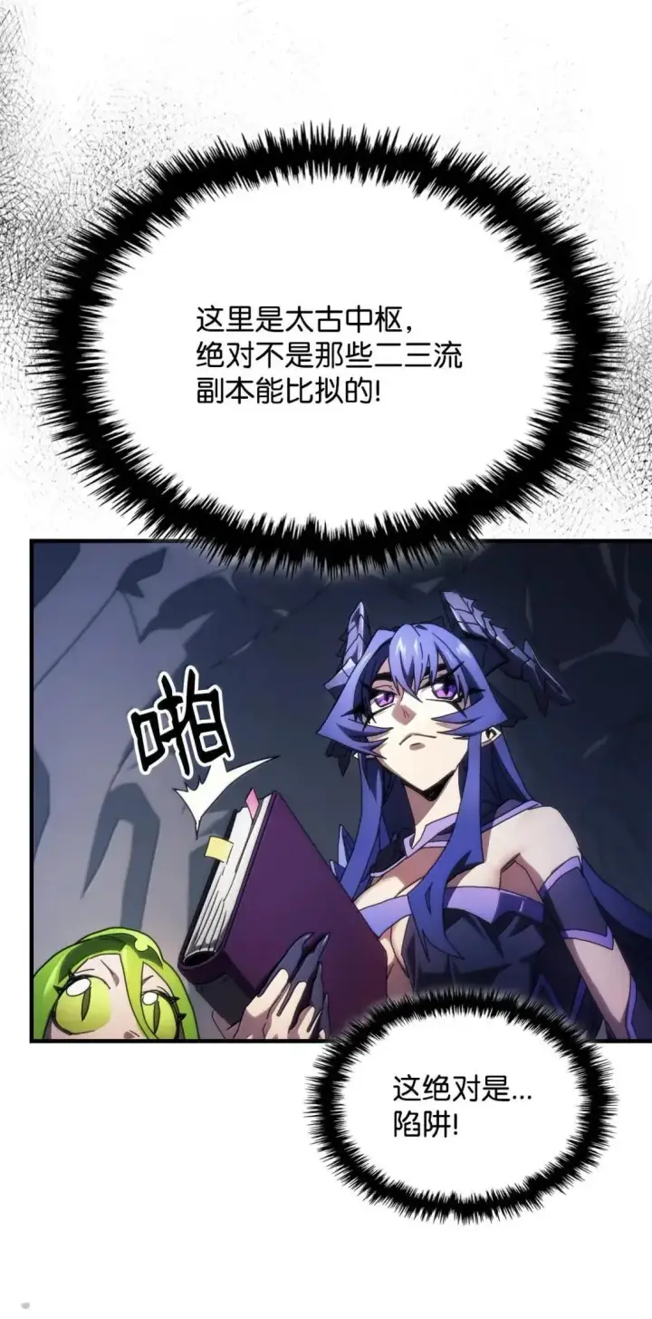 漫画《你懂什么叫躺平天花板吗?!》67 太恶窟会议第38张图