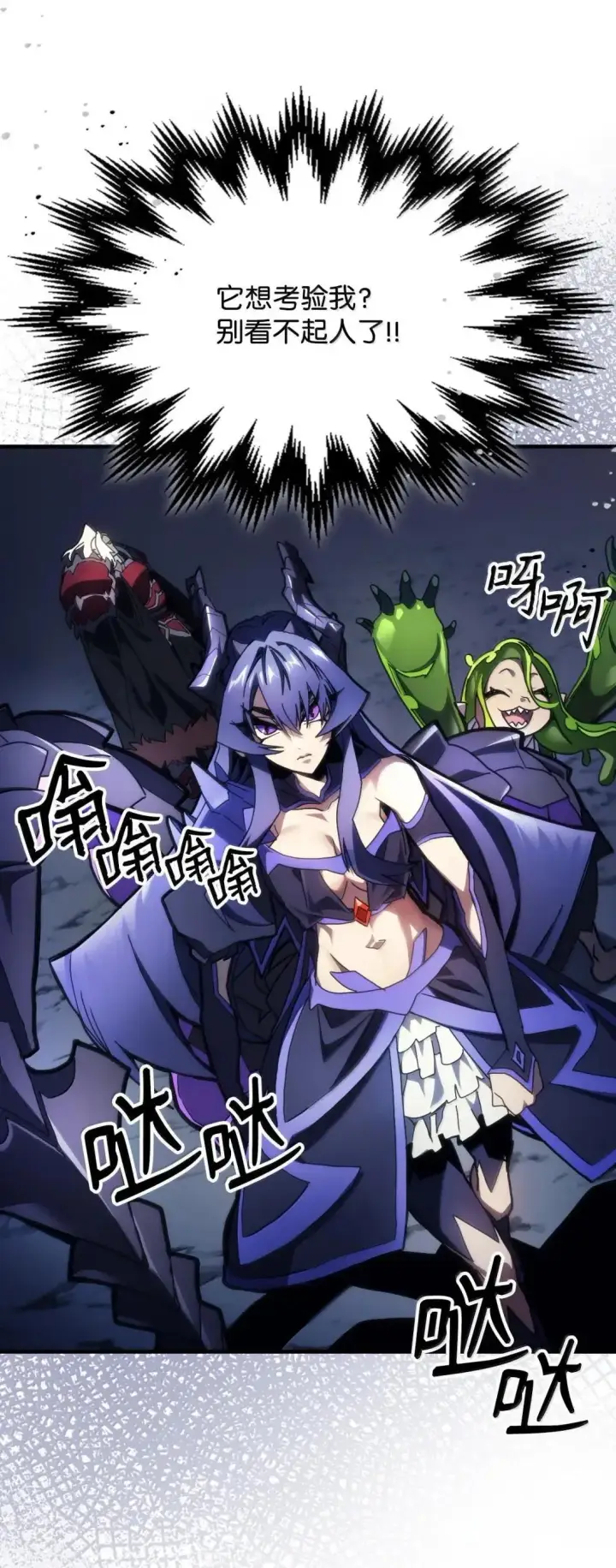 漫画《你懂什么叫躺平天花板吗?!》67 太恶窟会议第39张图