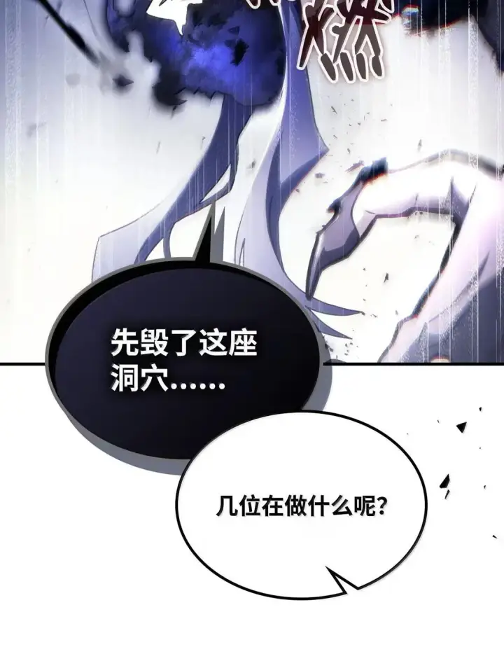 漫画《你懂什么叫躺平天花板吗?!》67 太恶窟会议第46张图