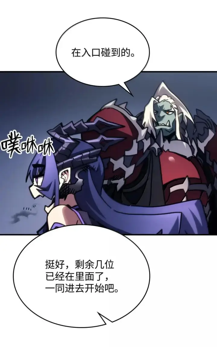 漫画《你懂什么叫躺平天花板吗?!》67 太恶窟会议第49张图