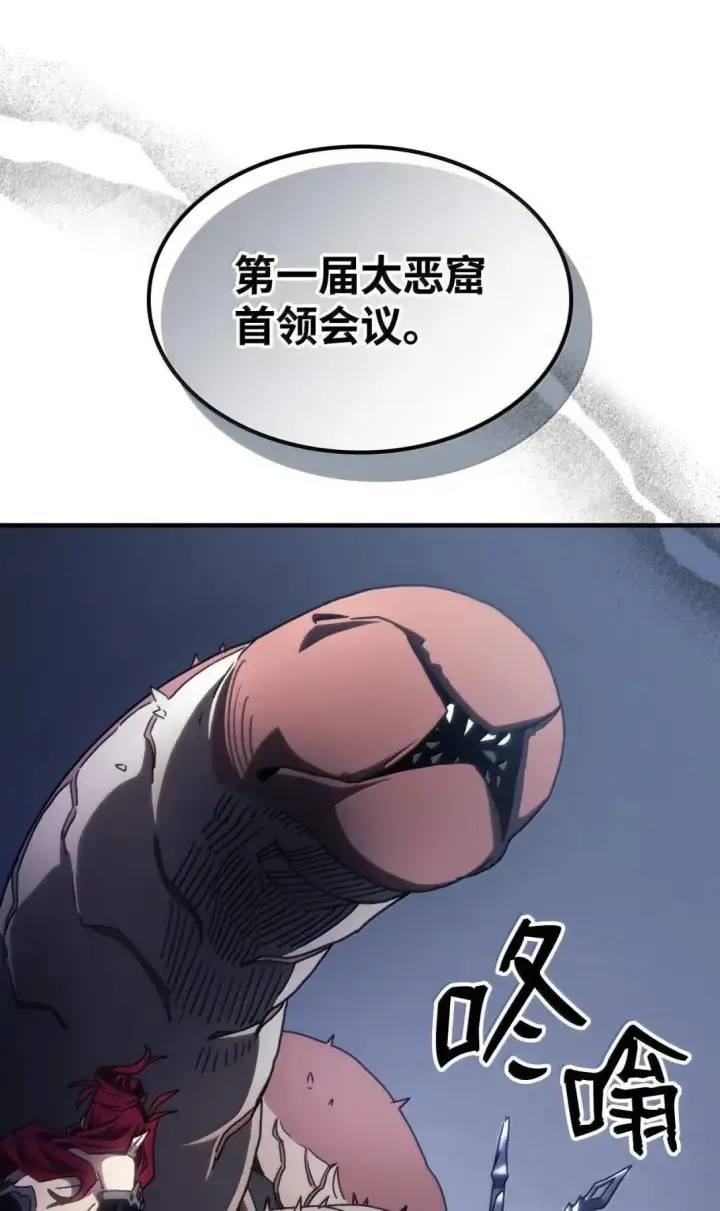 漫画《你懂什么叫躺平天花板吗?!》67 太恶窟会议第52张图