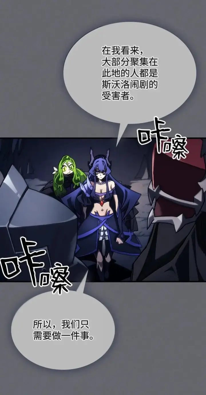 漫画《你懂什么叫躺平天花板吗?!》67 太恶窟会议第55张图