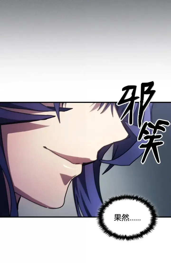 漫画《你懂什么叫躺平天花板吗?!》67 太恶窟会议第57张图