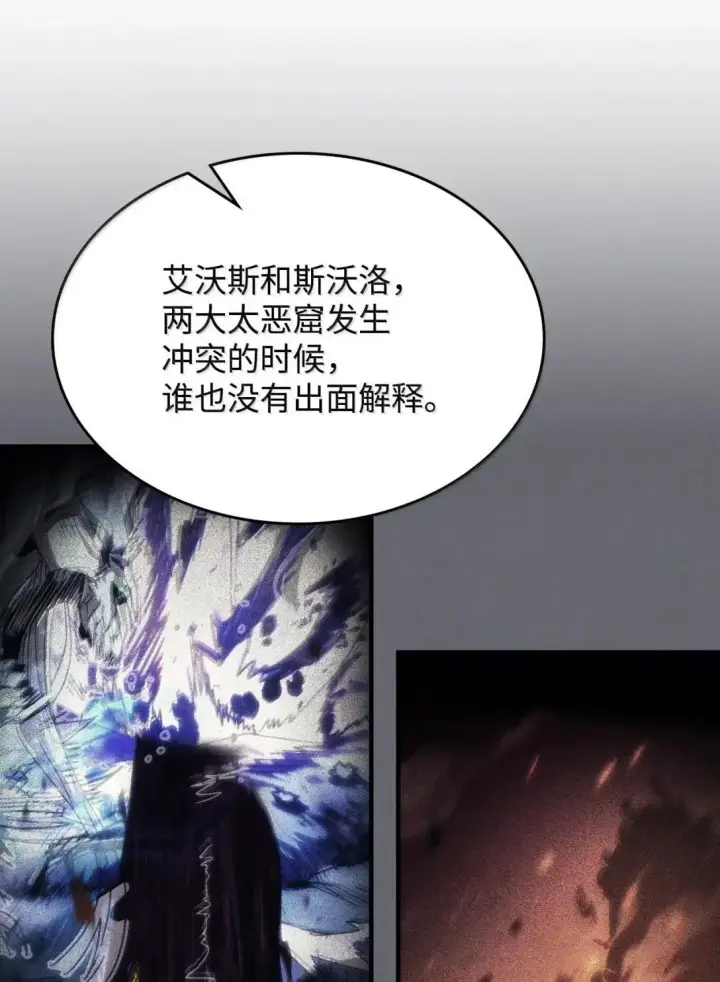 漫画《你懂什么叫躺平天花板吗?!》67 太恶窟会议第6张图