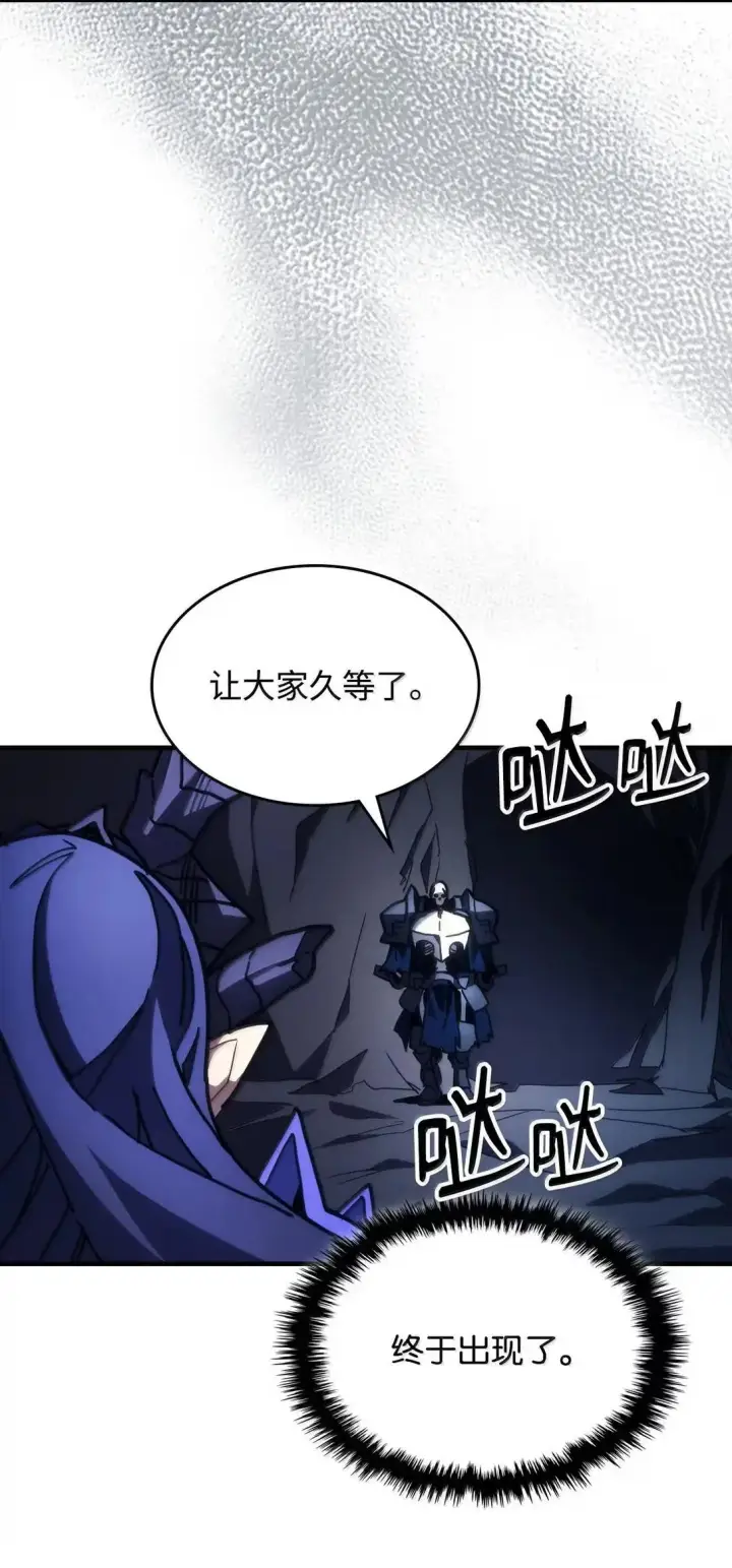 漫画《你懂什么叫躺平天花板吗?!》67 太恶窟会议第60张图