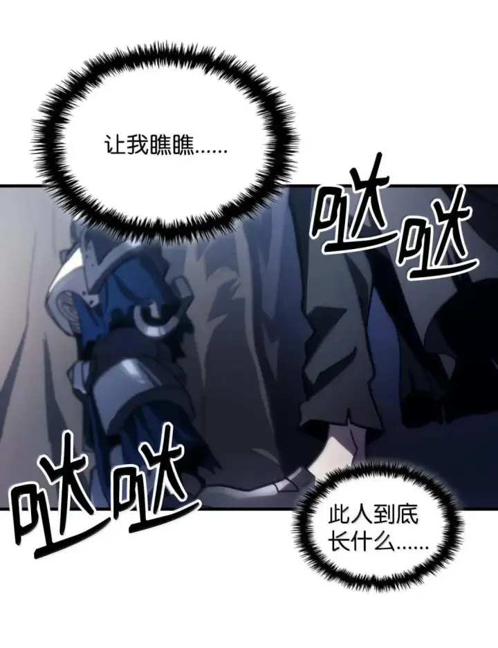 漫画《你懂什么叫躺平天花板吗?!》67 太恶窟会议第61张图