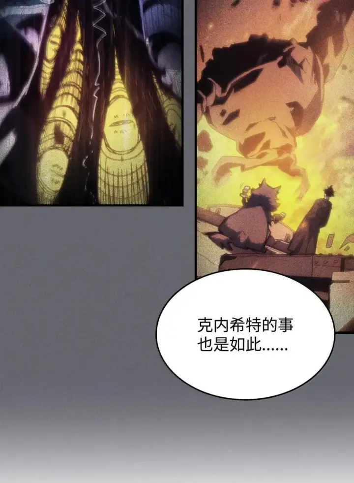 漫画《你懂什么叫躺平天花板吗?!》67 太恶窟会议第7张图
