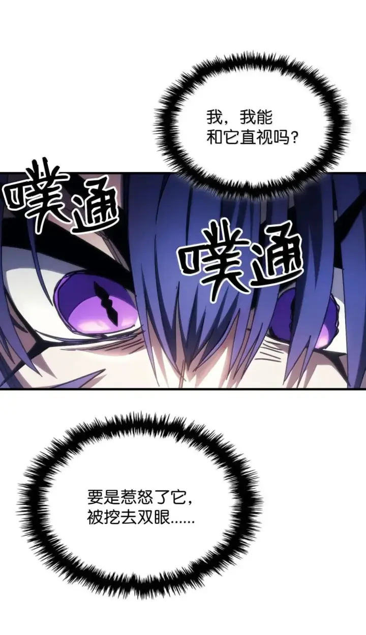 漫画《你懂什么叫躺平天花板吗?!》67 太恶窟会议第71张图