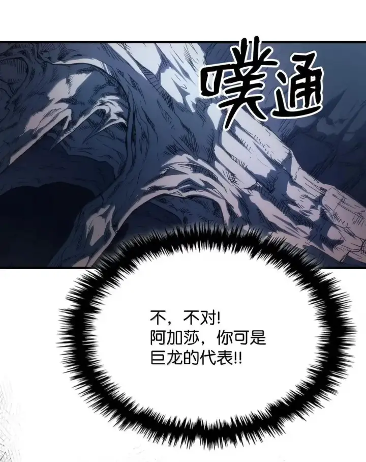 漫画《你懂什么叫躺平天花板吗?!》67 太恶窟会议第72张图