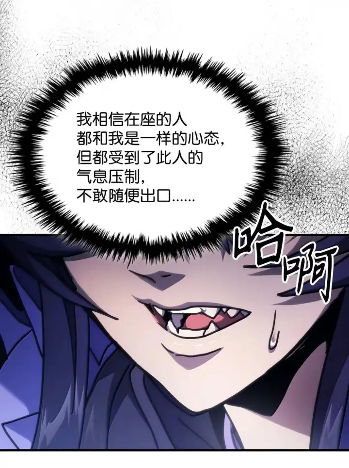 漫画《你懂什么叫躺平天花板吗?!》67 太恶窟会议第73张图