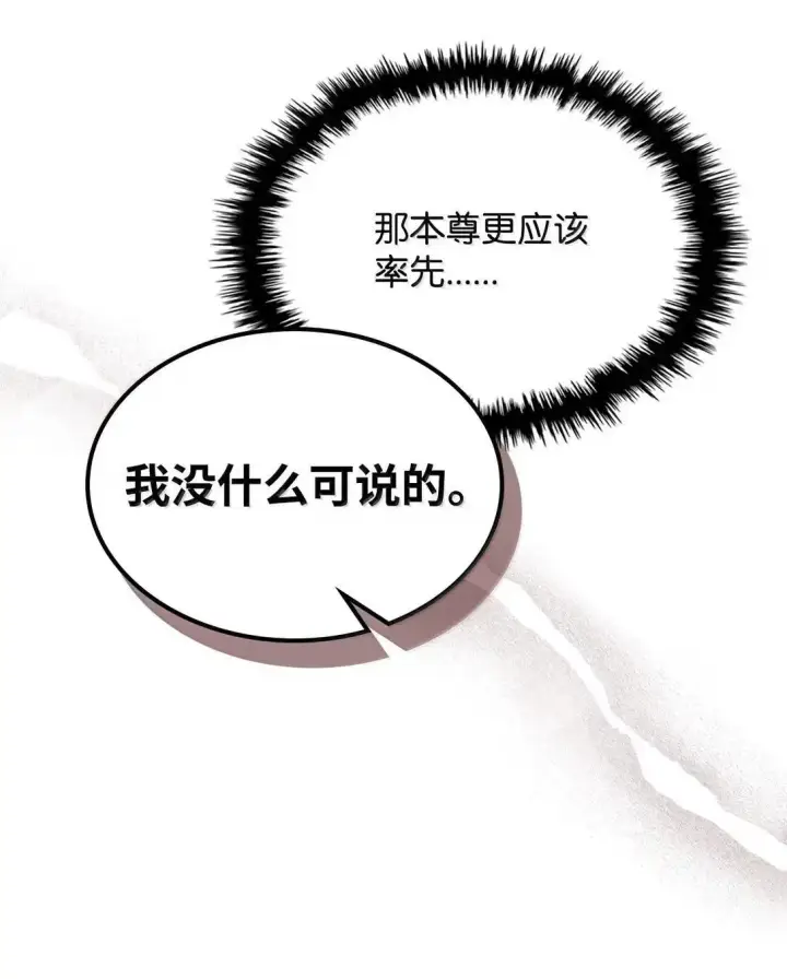 漫画《你懂什么叫躺平天花板吗?!》67 太恶窟会议第74张图