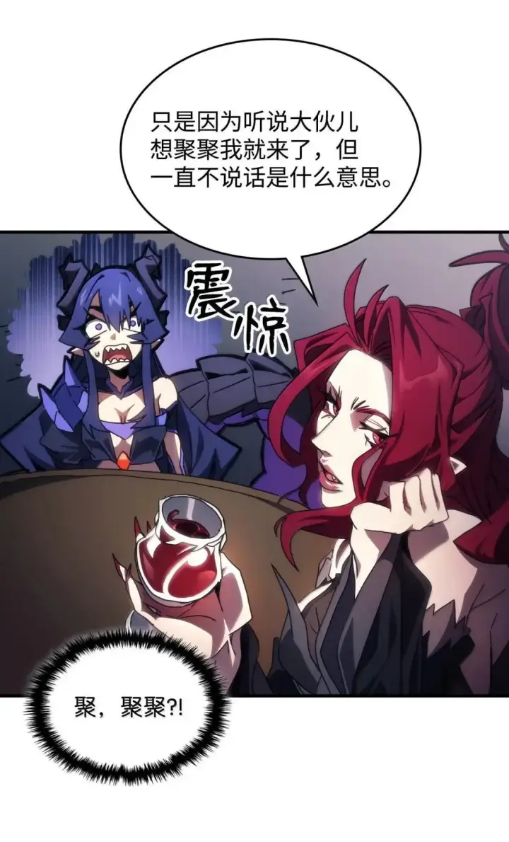 漫画《你懂什么叫躺平天花板吗?!》67 太恶窟会议第75张图
