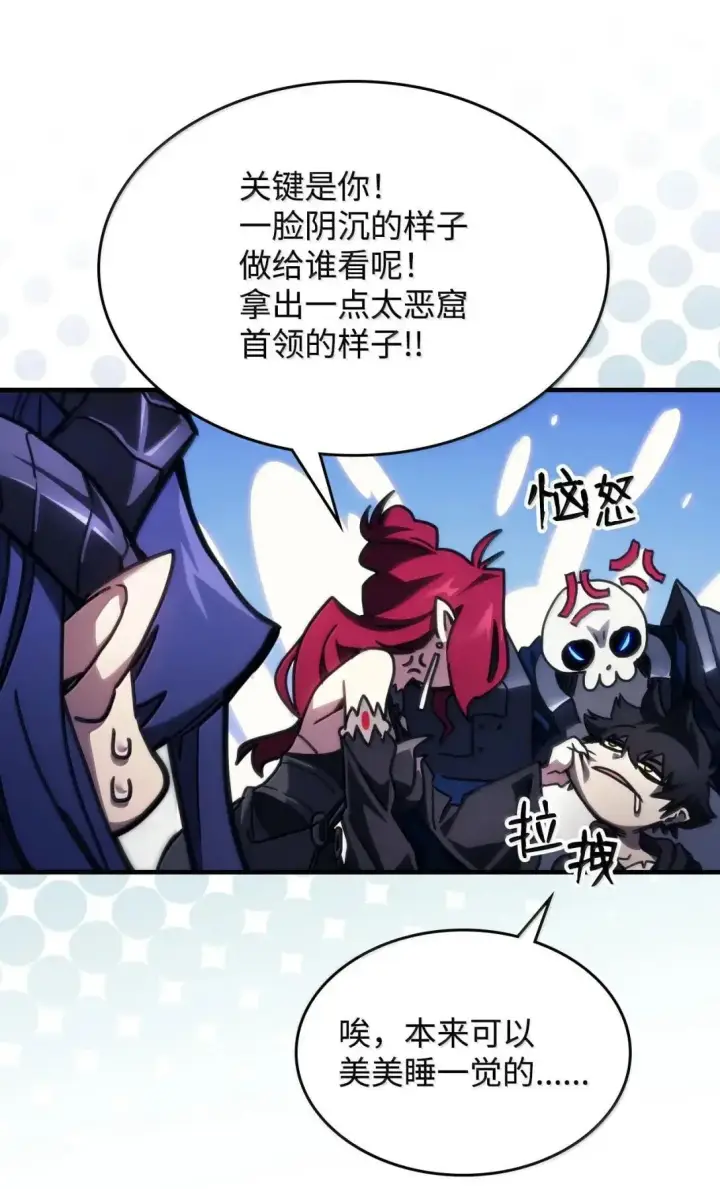 漫画《你懂什么叫躺平天花板吗?!》67 太恶窟会议第76张图