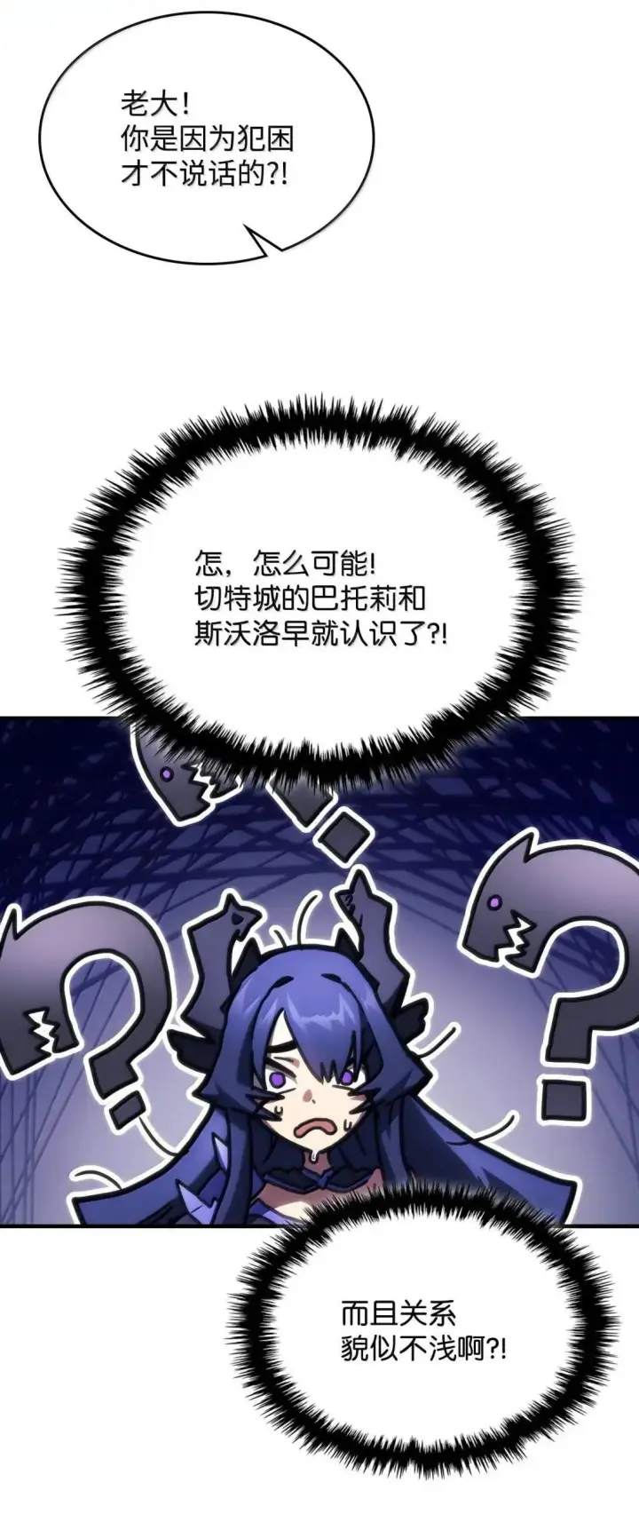 漫画《你懂什么叫躺平天花板吗?!》67 太恶窟会议第77张图