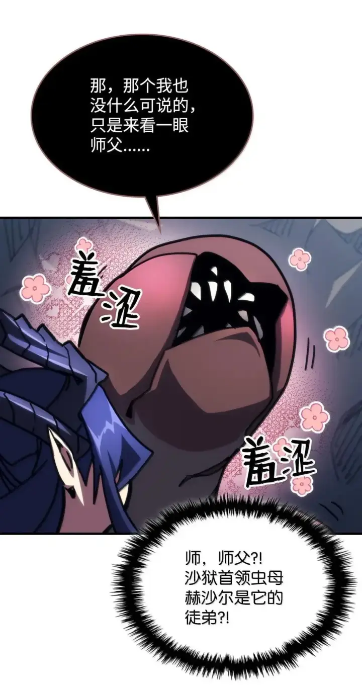 漫画《你懂什么叫躺平天花板吗?!》67 太恶窟会议第78张图