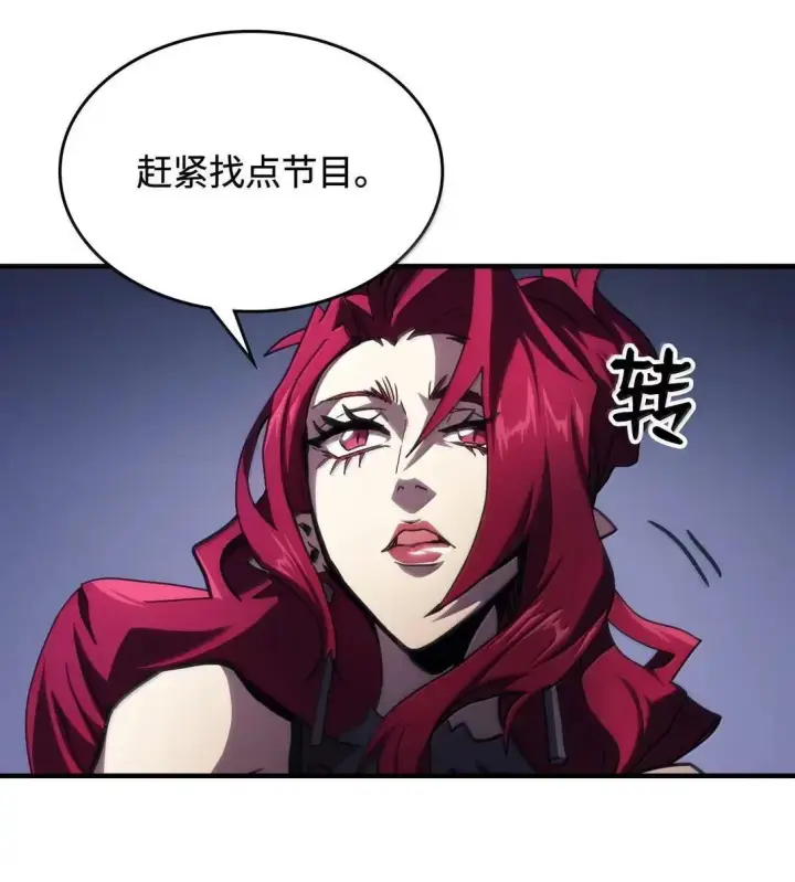 漫画《你懂什么叫躺平天花板吗?!》67 太恶窟会议第79张图