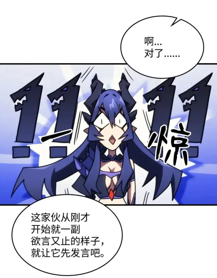 漫画《你懂什么叫躺平天花板吗?!》67 太恶窟会议第80张图