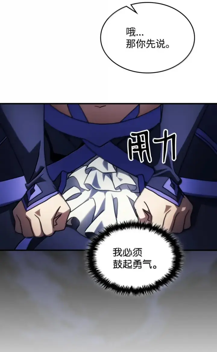漫画《你懂什么叫躺平天花板吗?!》67 太恶窟会议第81张图